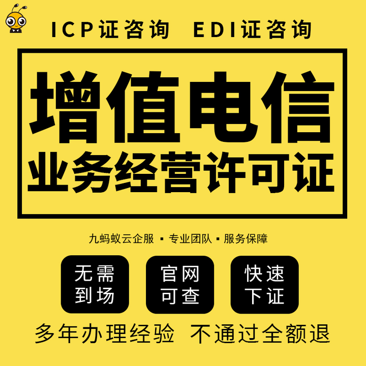 小公司能否辦理增值電信業務經營許可證？附辦理條件解析