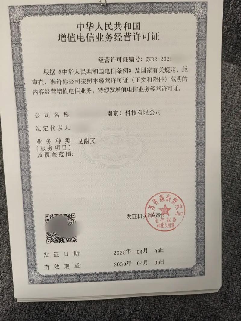 專業(yè)辦理增值電信業(yè)務(wù)經(jīng)營(yíng)許可證全攻略 ICP與EDI許可指南