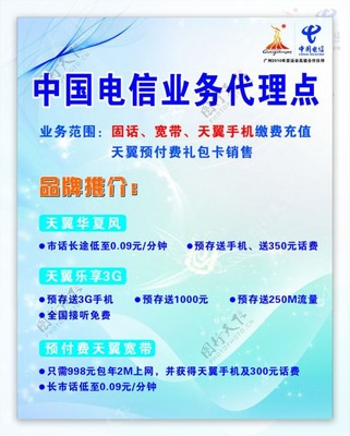 電信業(yè)務(wù)代理點(diǎn) 連接未來(lái)，共贏無(wú)限商機(jī)
