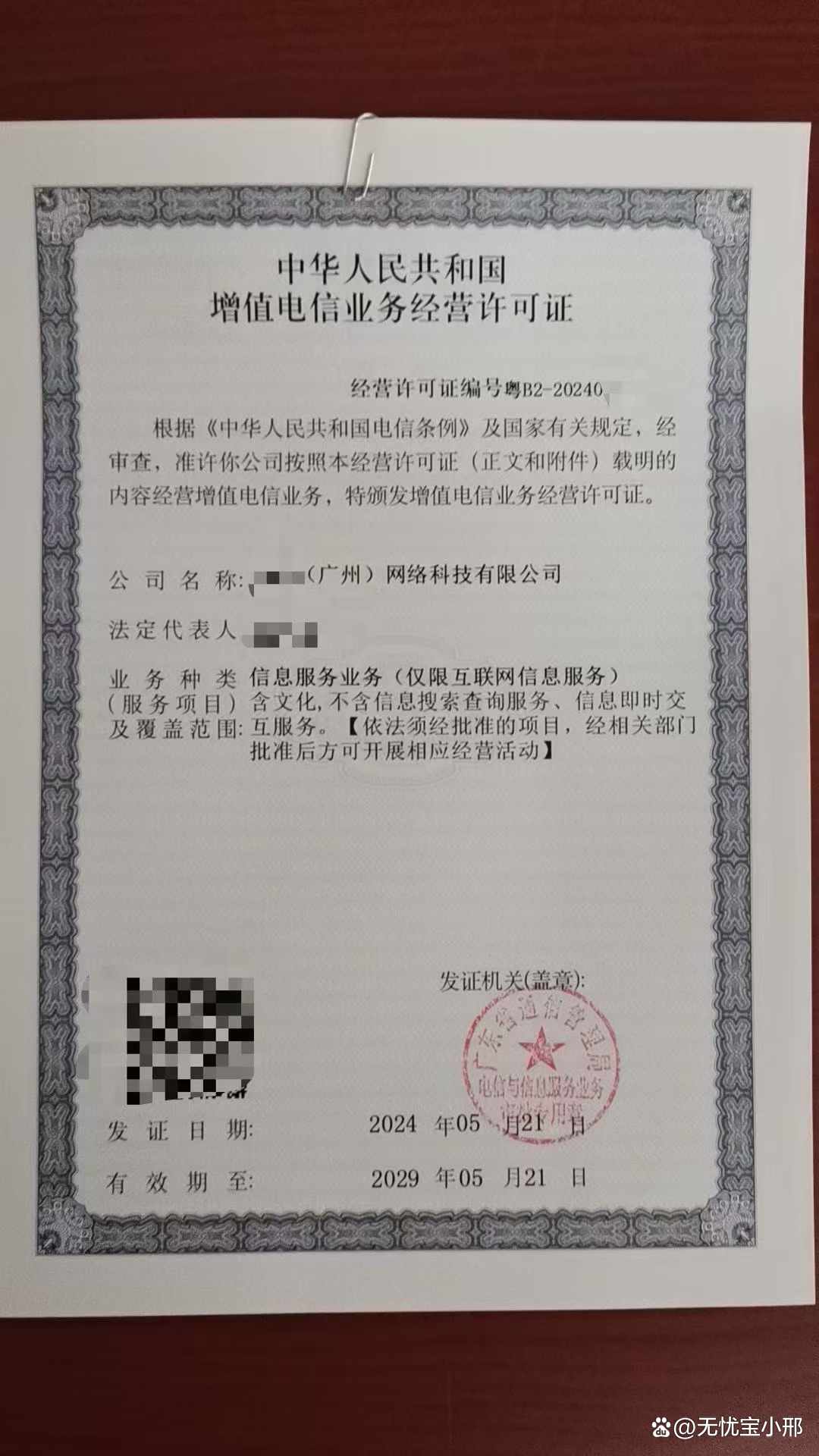 一文解說(shuō)到位增值電信業(yè)務(wù)經(jīng)營(yíng)許可證 icp,edi的作用,以及辦理材料+流