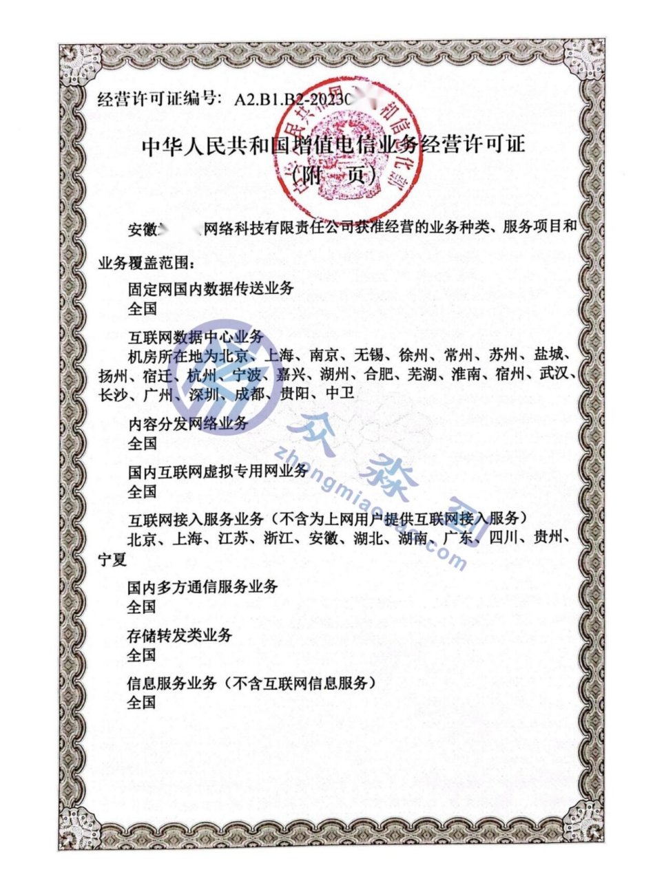 增值電信業(yè)務(wù)許可證包含哪些類(lèi)別？一文講透經(jīng)營(yíng)電信業(yè)務(wù)的必備知識(shí)