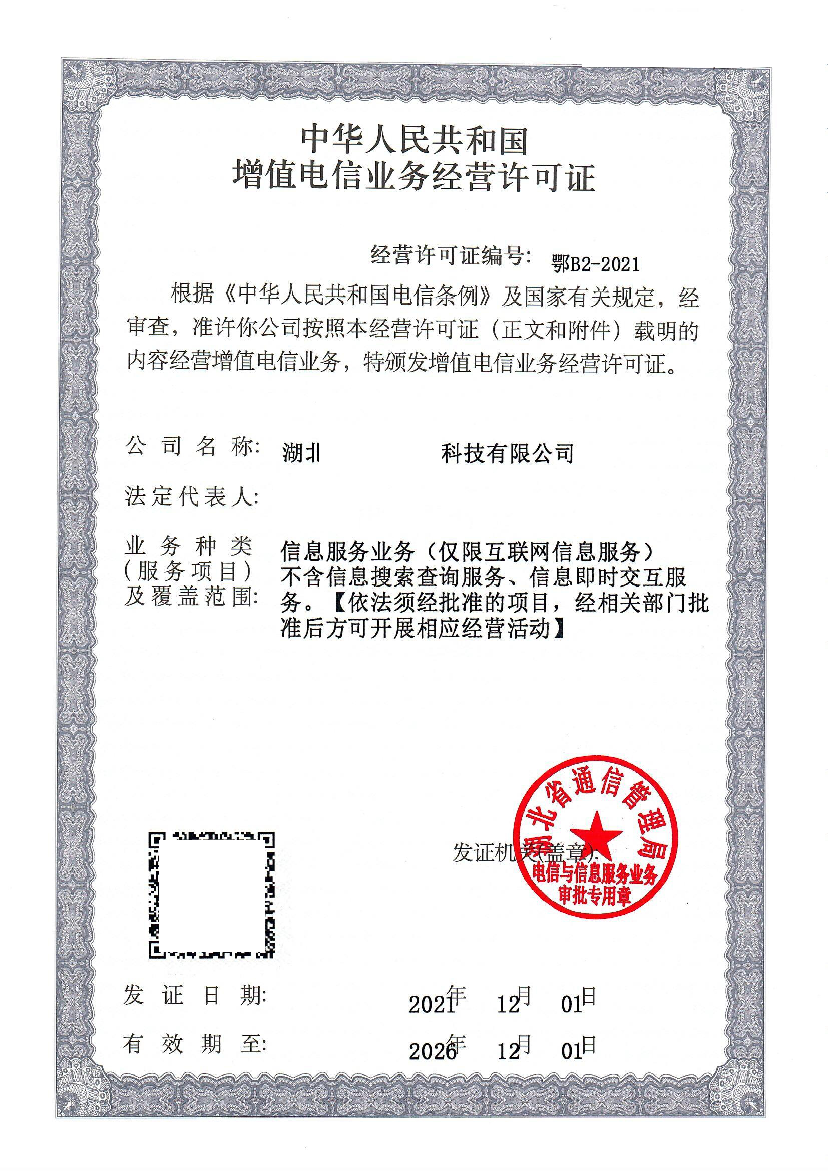 全國(guó)增值電信業(yè)務(wù)經(jīng)營(yíng)許可證與ICPEDI代運(yùn)營(yíng)基礎(chǔ)解析