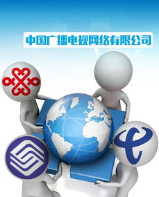 中國廣電 第四大電信業(yè)務(wù)運(yùn)營(yíng)商誕生與產(chǎn)業(yè)影響