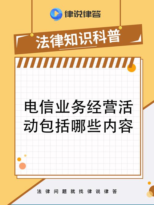 基礎(chǔ)電信業(yè)務(wù)范圍全解析 這些業(yè)務(wù)必須持證經(jīng)營(yíng)！