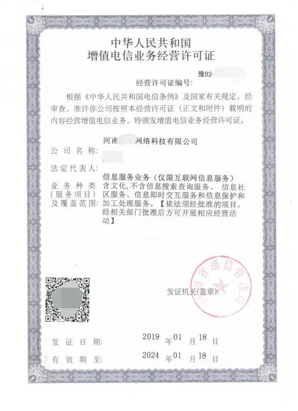 上海普陀增值電信業(yè)務(wù)經(jīng)營(yíng)許可證申辦須知