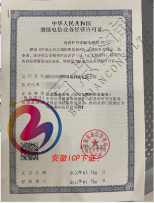 icp電信經(jīng)營(yíng)許可證 經(jīng)營(yíng)范圍